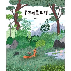 Bombom Publisher 長長久久 - 美麗繪本 117 (精裝), 參考詳細說明