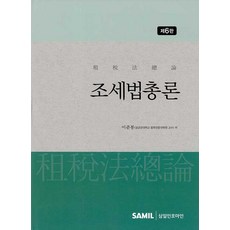 稅法總論(2020), 李俊奉, 三一Infomine