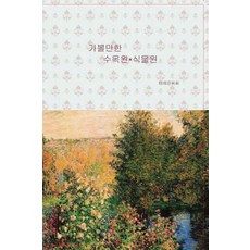 가볼만한 수목원*식물원, 테헤란씨씨, 테헤란씨씨