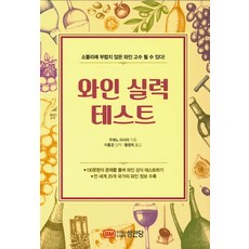 BMSungandang 葡萄酒實力測驗 ： 成為不輸侍酒師的葡萄酒高手!, 上野正彌