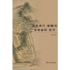 kyunginp 朝鮮後期倭館的營運實態研究, 金康一
