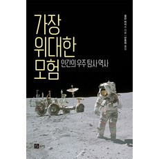 BOOKSHILL 最偉大的冒險： 人類的太空探索歷史, 科林伯吉斯