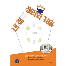 Booknest 尹&讚的我的家整理術