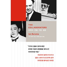 Geulhangari 附敵者： 戰爭 欺瞞 生存, 伊恩.布魯瑪