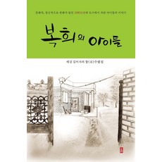 복희의 아이들, 시인, 김미자