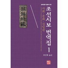 somyong 朝鮮時報 翻譯集 1 ： 社會.文化.產業篇, 柳敏花 譯