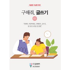 DIGITEOLYUREKA 拯救寫作 5 ： 申論題與大學學測題型準備, Easy Pen學院研究所