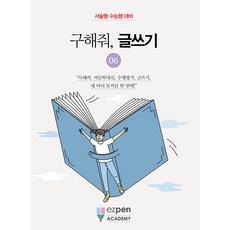 DIGITEOLYUREKA 拯救我的寫作 6 ： 申論題與學測題型對策, Easy Pen學院研究所