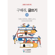 DIGITEOLYUREKA 救救我寫作 8 ： 申論題與大學學測題型準備, Easy Pen學院研究所