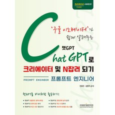 Gwangmungakpublishingmedia Google創新者輕鬆教學： 用ChatGPT成為創作者及斜槓族 - 創作者系列4, 全孝珍 金賢珠