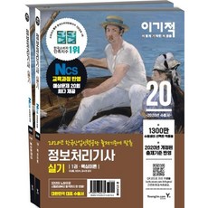 [永進.com]2020 自私的資訊處理技師術科核心理論 + 預測題庫 - 全2冊, 永進.com