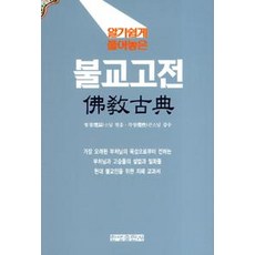 HanyeongPublishing 淺顯易懂的佛教經典