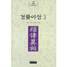 Tripitaka 經律異相 2