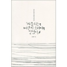 Osyeon 鎖交給了布穀鳥的聲音 金淑賢戲曲選集, 海洋, 金淑賢