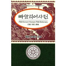 KPTS 巴利語詞典, 全在成