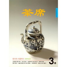 tiwel 茶席 3：韓國的寺廟藥水 沈香特別展, 茶井編輯部