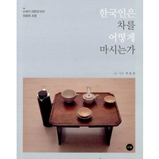tiwel 韓國人如何喝茶, 朴洪寬