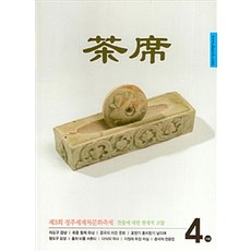 tiwel 茶席 4：第三屆慶州世界茶文化節 / 對茶水的現代考察, 茶well編輯部
