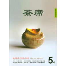 tiwel Daseok 5：深入淺出的紅茶科學, 茶井編輯部