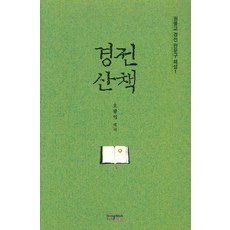 經文散策, 東南風