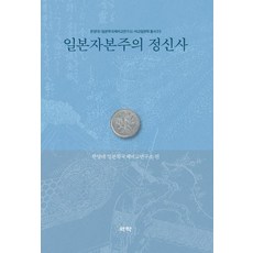 Youkrack 日本資本主義精神史, 漢陽大學日本學國際比較研究所