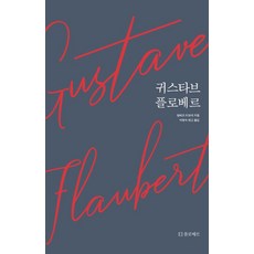 Peulrobereu 居斯塔夫, 阿爾貝·蒂博代