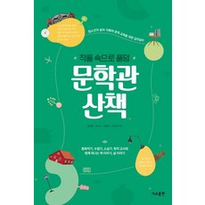 [가교(가교출판)]문학관 산책, 가교(가교출판)