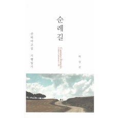 Oda Odyssey 朝聖之路, 朴商宣