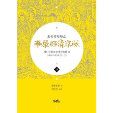 華嚴經清涼疏 28： 第8 三會普光明殿法會(2)：第38 離世間品 5-7, 丹恩圖書
