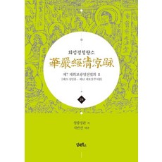 DHAM&BOOKS 華嚴經清涼疏 24： 第7 第二會普光明殿法會(2)：第29 十忍品 - 第32 諸菩薩住處品