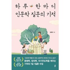 [茶山圖書]每日一句人文學 提問的奇蹟, 茶山圖書