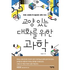 jamobook 知性對話的科學, 全承俊