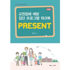 Book Lab 預防侵犯教師權利團體計畫練習冊 PRESENT, 柳賢佑