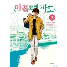 第九道浪 2：, Anibooks