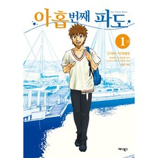第九波 1：, Anibooks