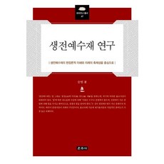 生前預修齋研究：以生前預修齋的田野調查理解與儀式的慶典性為中心, 雲住寺