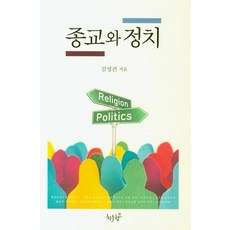 종교와 정치, 하늘향