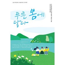 Dream&Hope 觸及青春的藍：, 具娜英 文成恩 李瑞英 韓惠智 吉賢雅 著 金秀