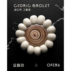 CitronMacaron 歐培拉 (精裝), 塞德里克·格羅萊