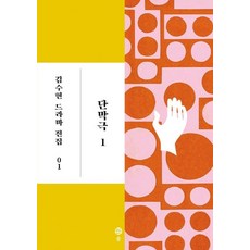 Sol Book 獨幕劇 1 (精裝), 金秀賢