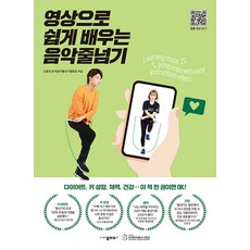 publishing mulpule 透過影片輕鬆學習音樂跳繩 ： 減肥 長高 體力 健康… 這本書一本就OK!, 南重鎭, Mulpeure