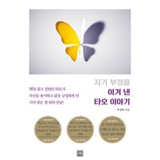 자기 부정을 이겨 낸 타오 이야기, 리커버리, 박정혜