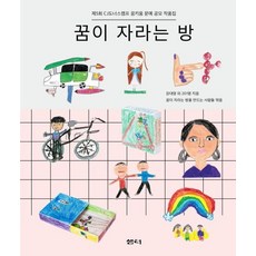 꿈이 자라는 방:제5회 CJ도너스캠프 꿈키움 문예 공모 작품집, 샘터(샘터사), 없음null
