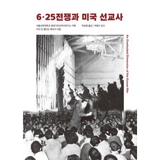 BookKorea 6·25戰爭與美國傳教士, 凱仁·艾莉森·海加