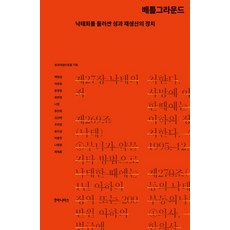 humanitasbook 絕地求生, 崔藝訓