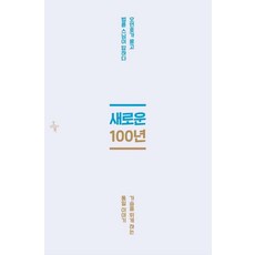 [Oh My Book]新的100年, 哦我的書
