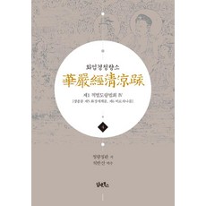 DHAM&BOOKS 華嚴經清涼疏 4