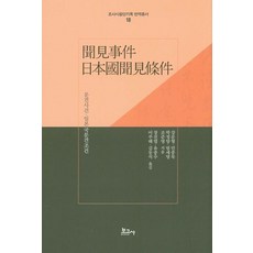 BOGOSA 聞見事件 日本國門見條件, 姜文亨