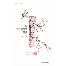 總是思念地活著, 道勳, 宋永信