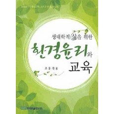KSI 為了生態生活的環境倫理與教育, 趙容開